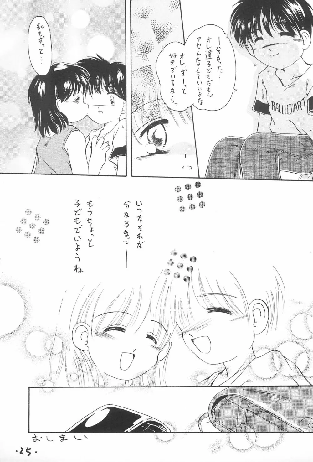 Comic Petit ろりえ～る MC Page.27