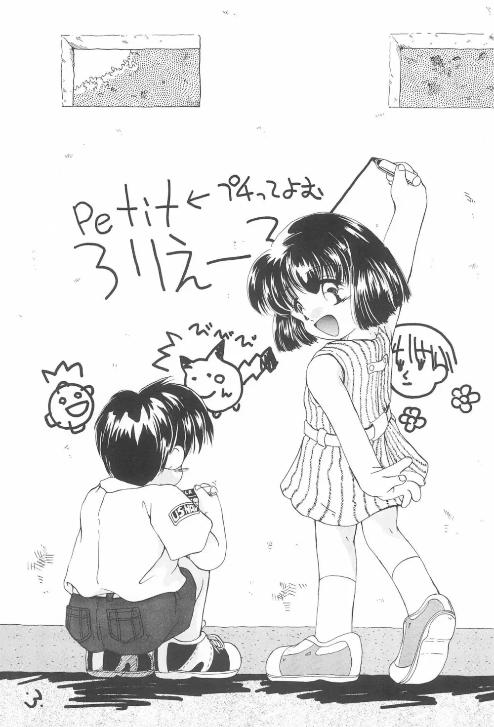 Comic Petit ろりえ～る MC Page.5