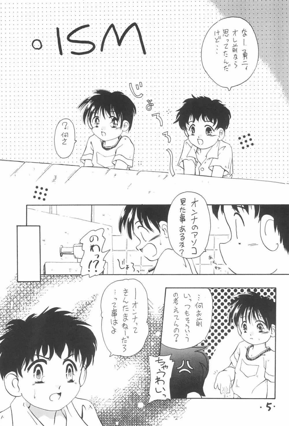 Comic Petit ろりえ～る MC Page.7