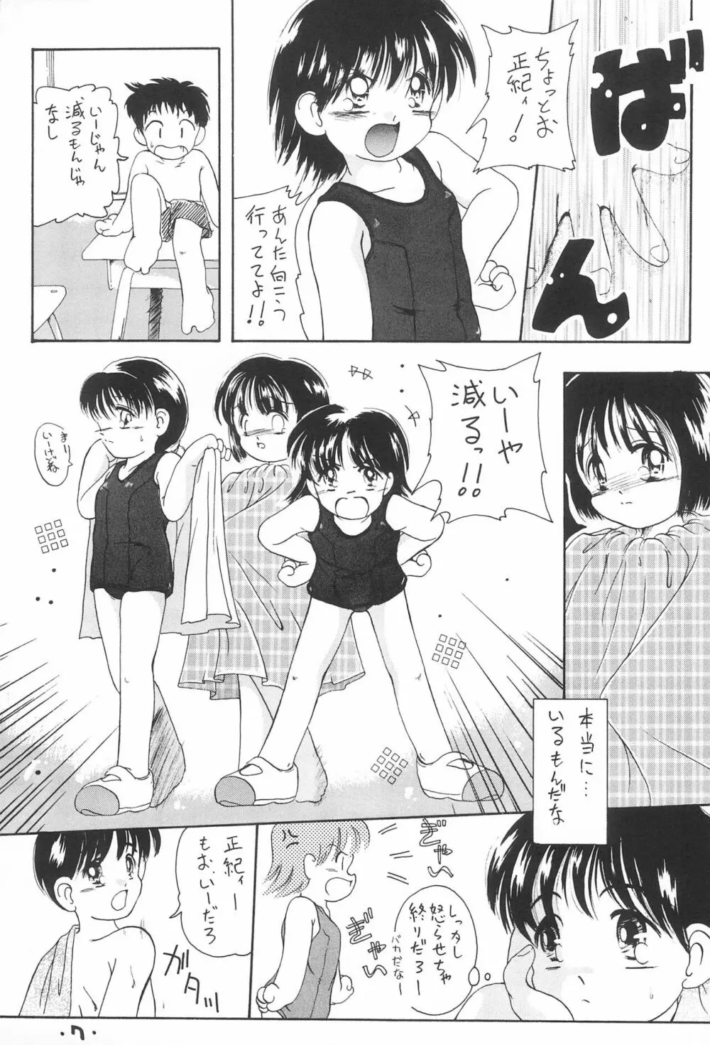 Comic Petit ろりえ～る MC Page.9