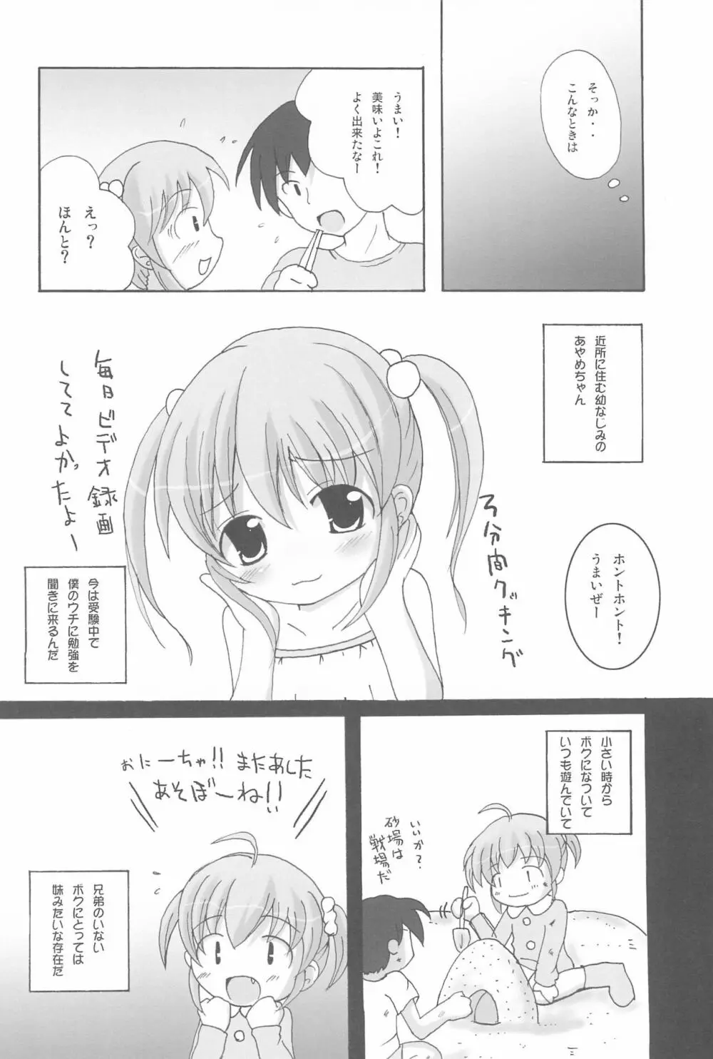 ツインテールなおんなのこ本 2 Page.10