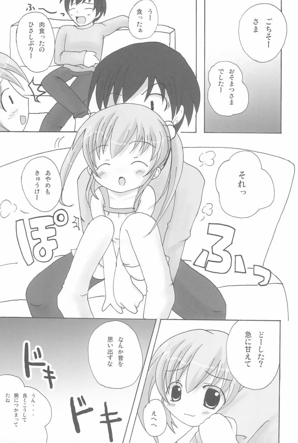 ツインテールなおんなのこ本 2 Page.11