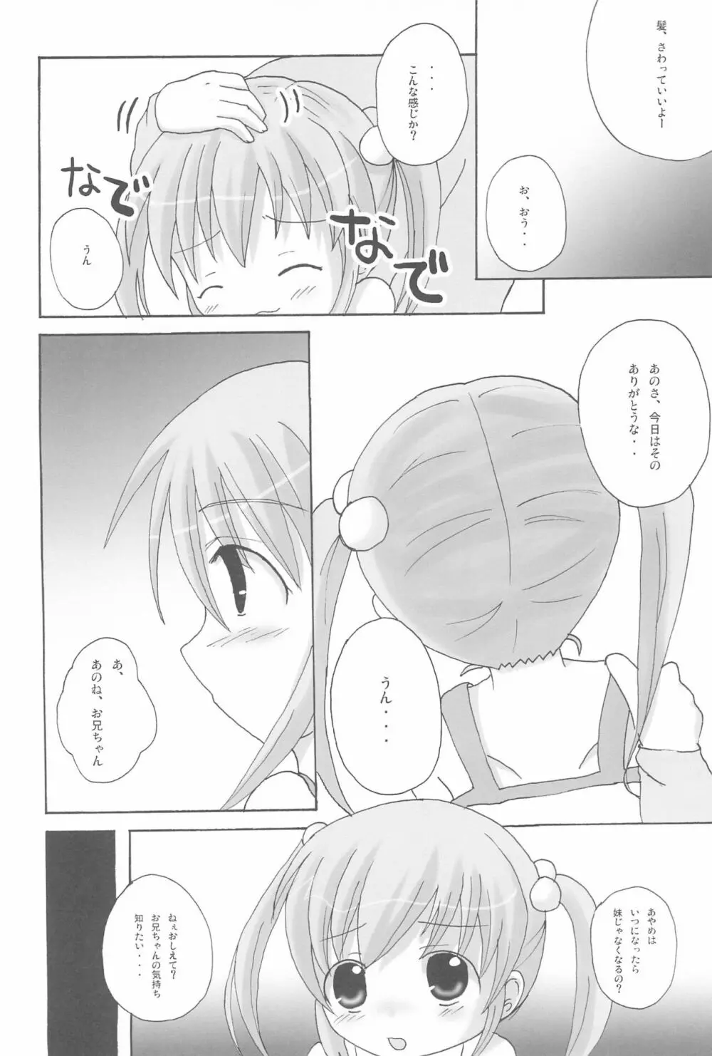 ツインテールなおんなのこ本 2 Page.12