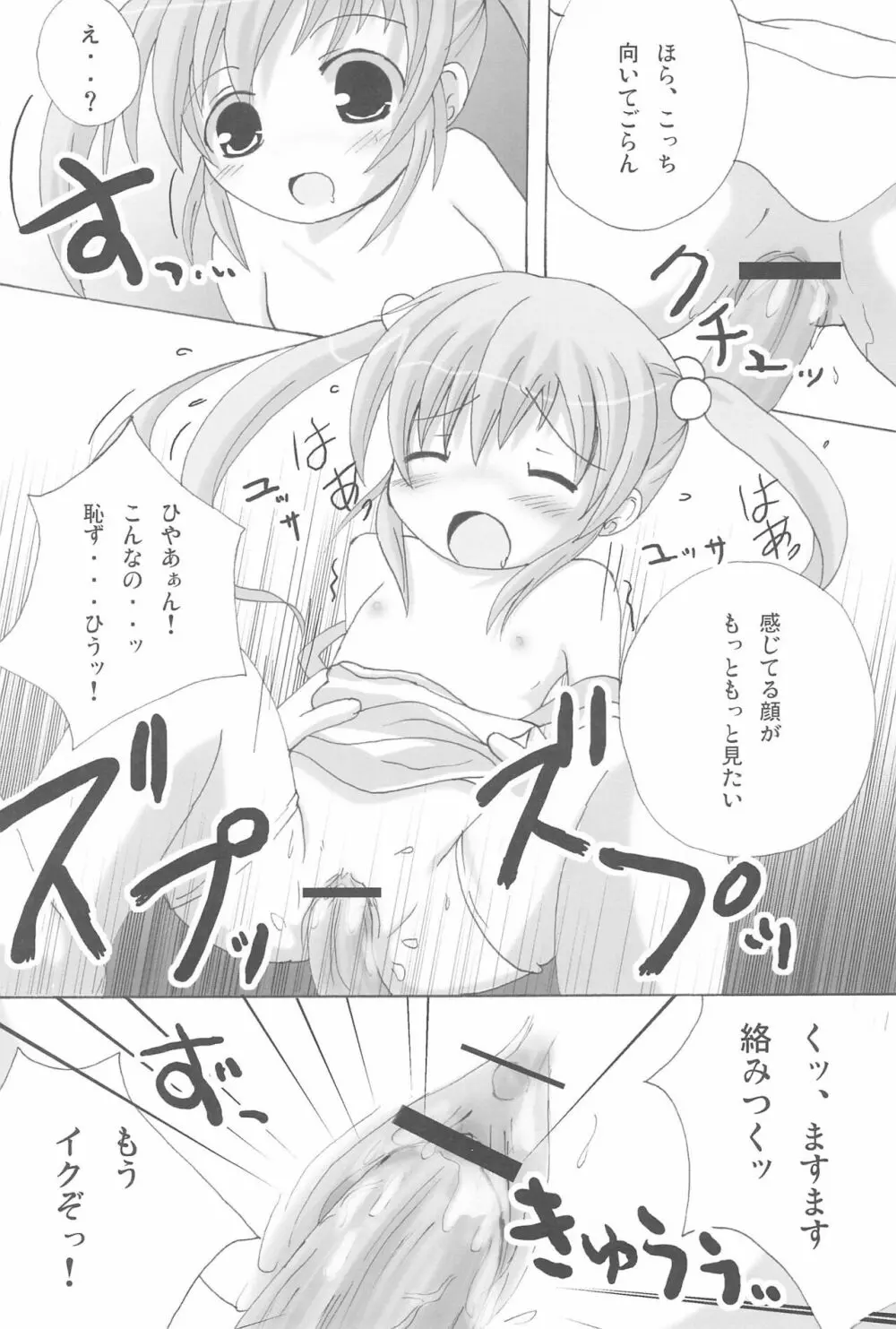 ツインテールなおんなのこ本 2 Page.20