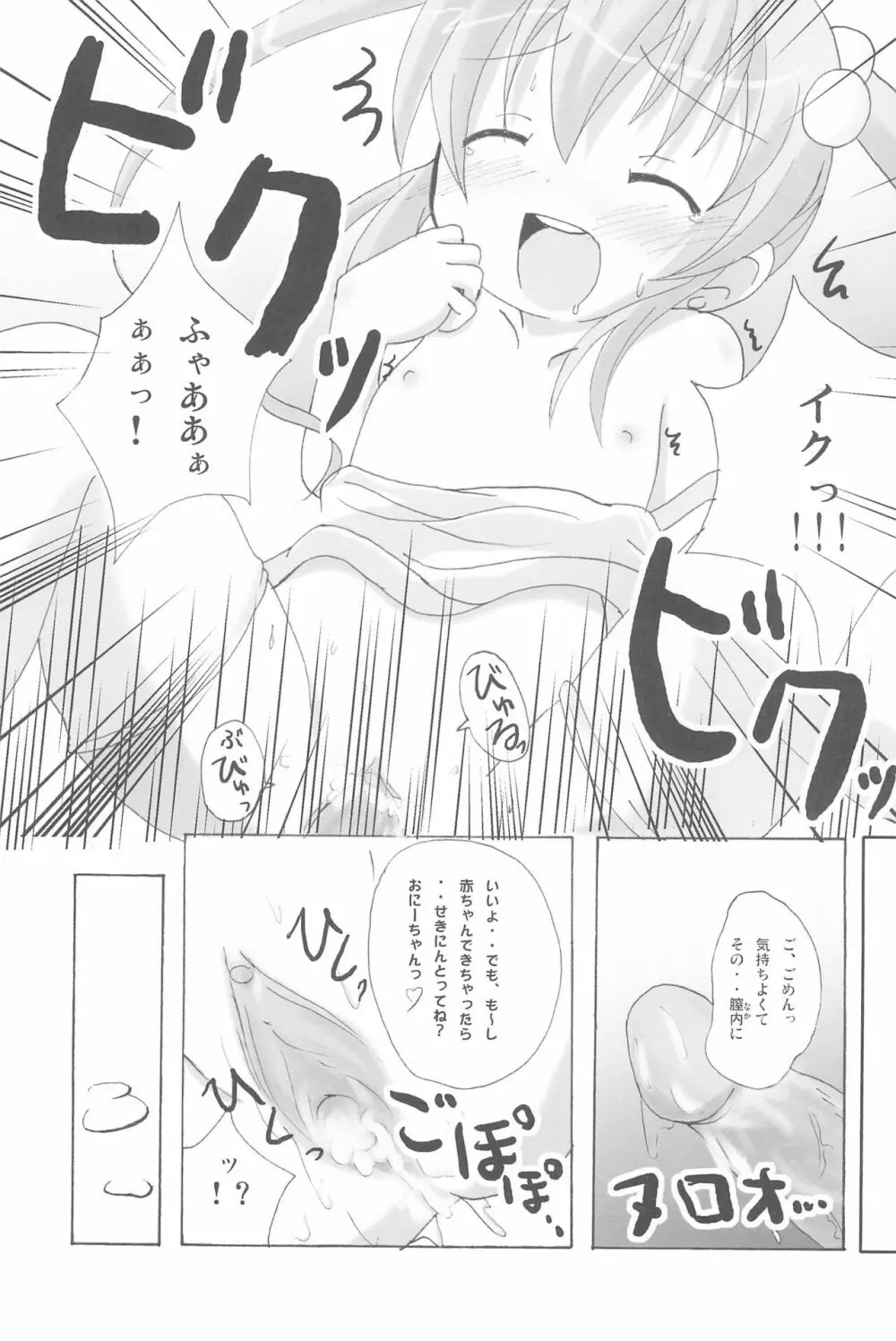 ツインテールなおんなのこ本 2 Page.21