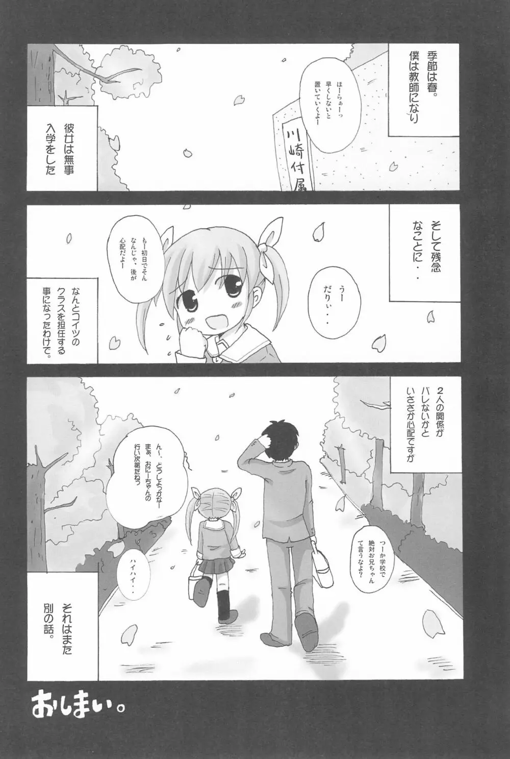 ツインテールなおんなのこ本 2 Page.24