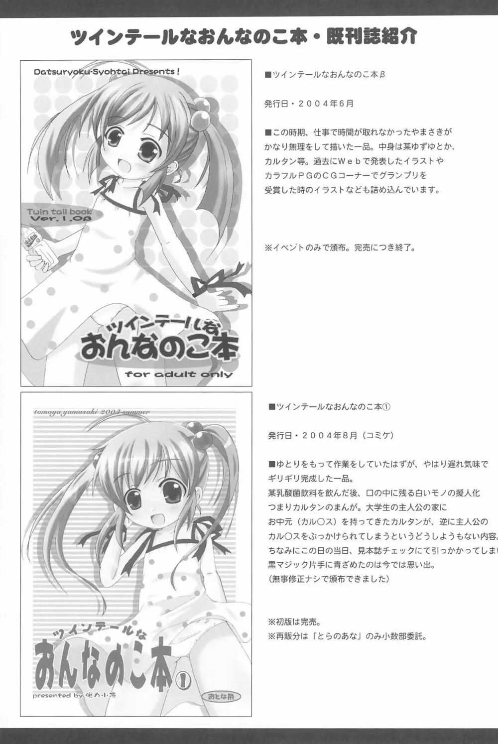 ツインテールなおんなのこ本 2 Page.25