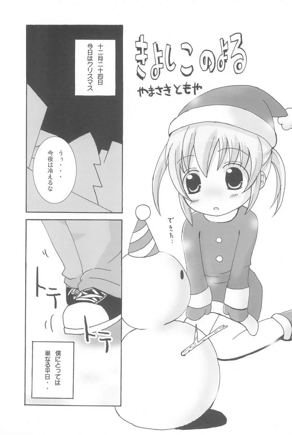 ツインテールなおんなのこ本 2 Page.7