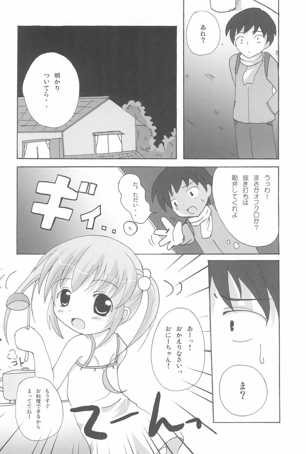 ツインテールなおんなのこ本 2 Page.8