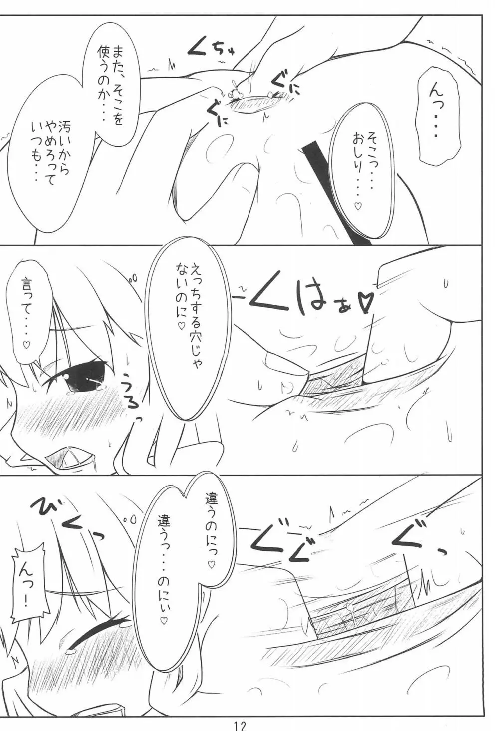 お嬢様とセクロスするだけのほん。 Page.12