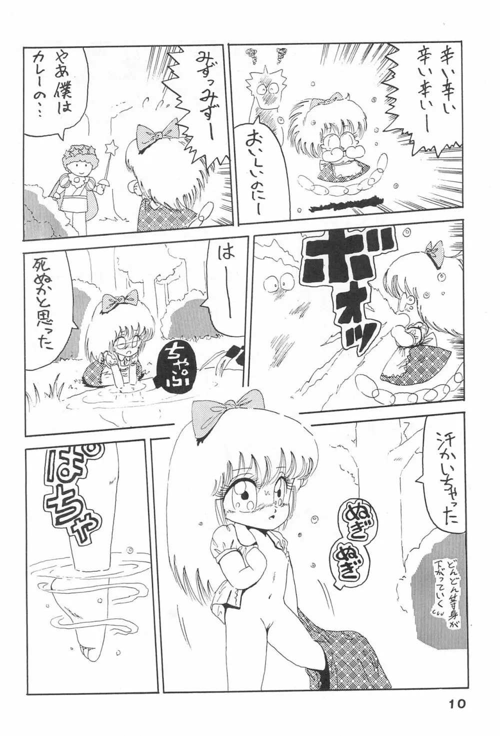 OPEN LEGS 大股開き! Page.12