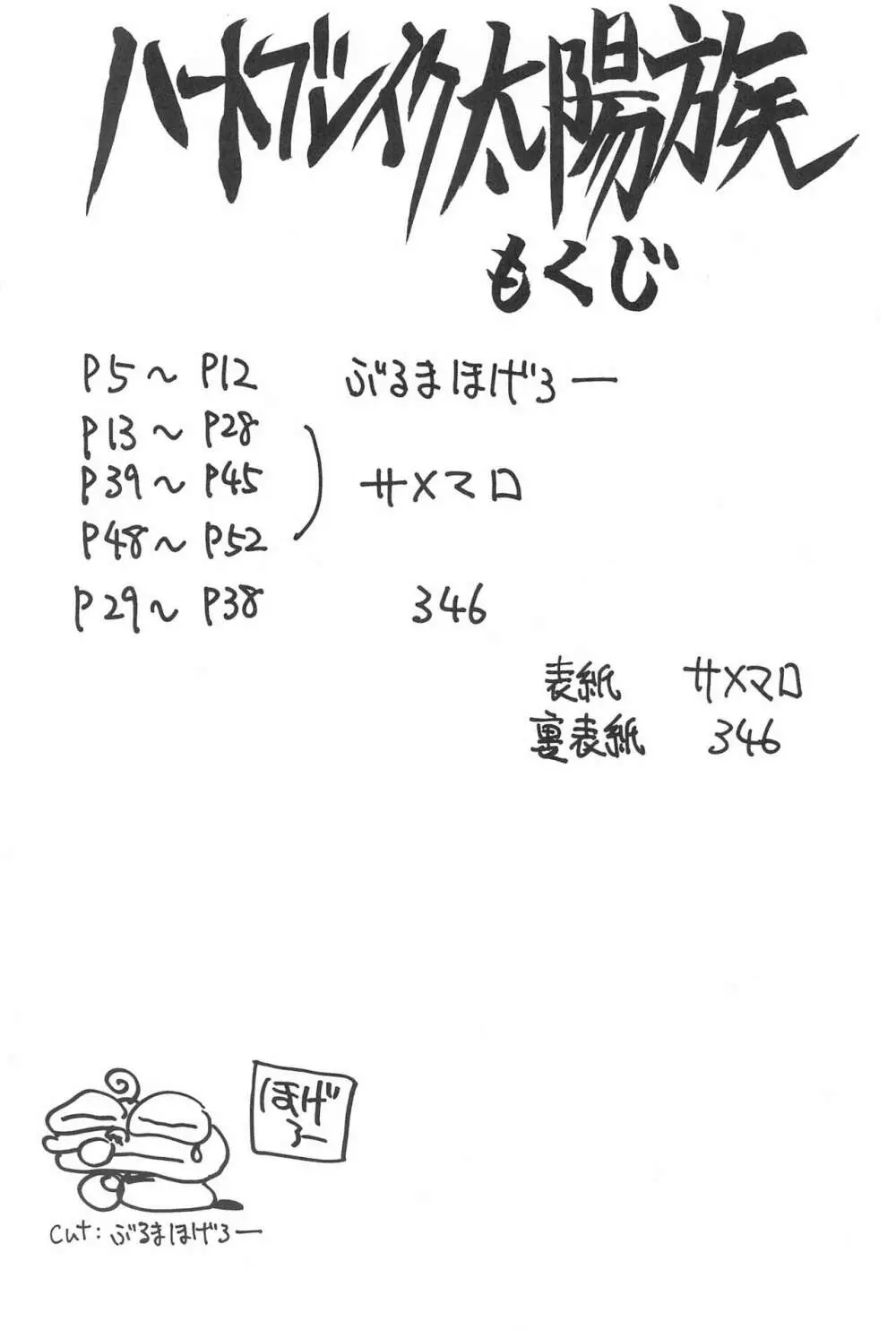 ハートブレイク太陽族 Page.4