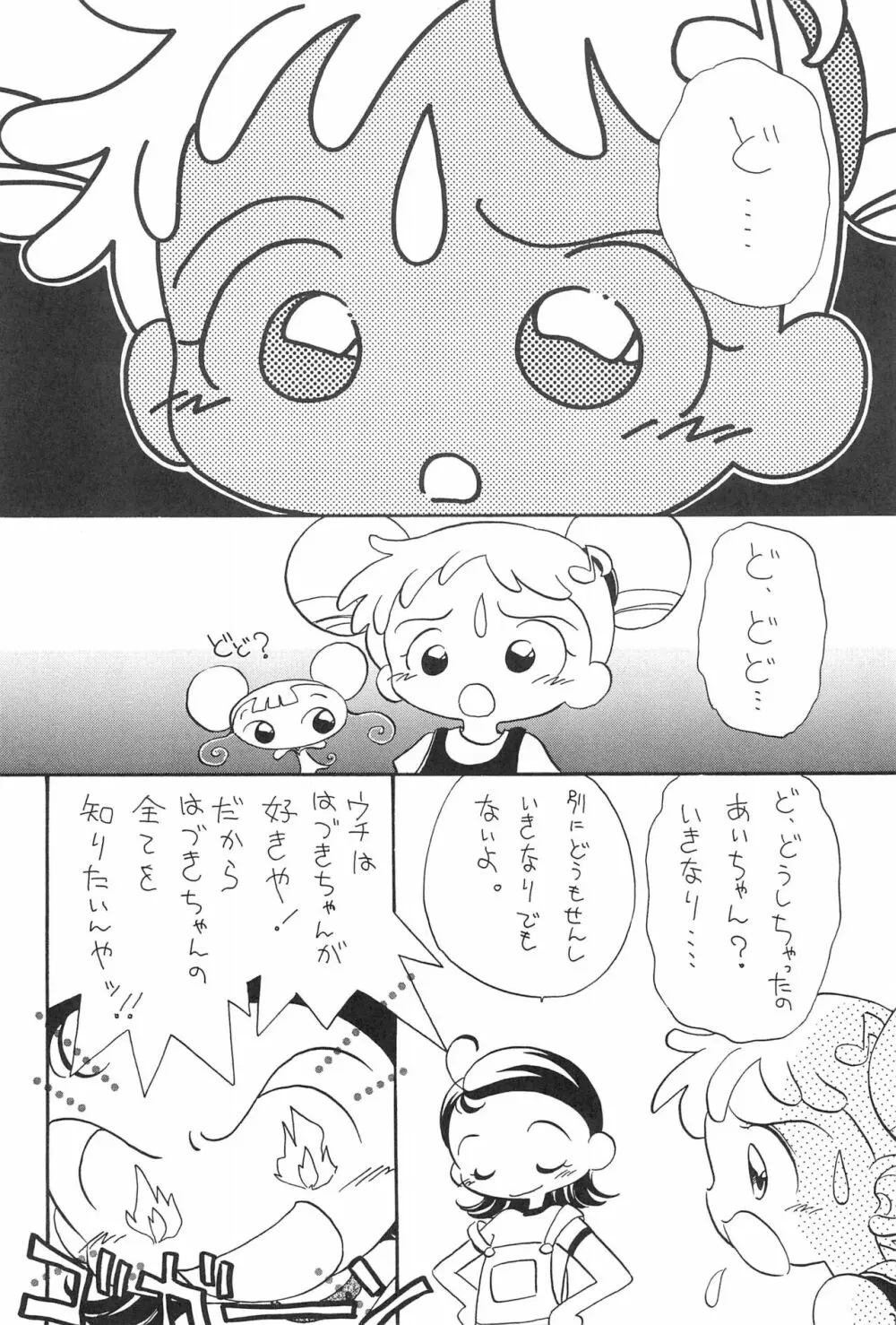 ハートブレイク太陽族 Page.6