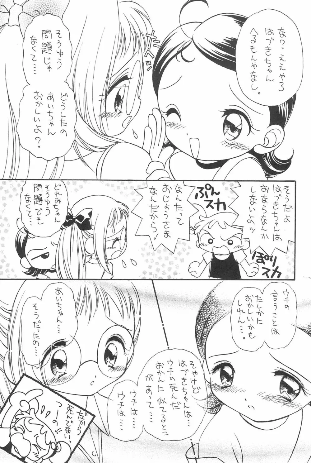 ハートブレイク太陽族 Page.9