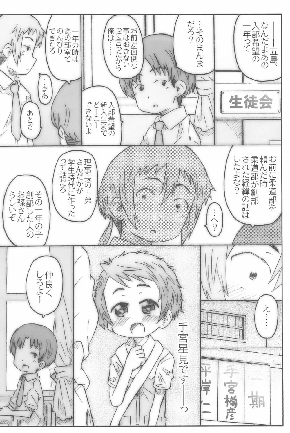 こうはいさん。と Page.10