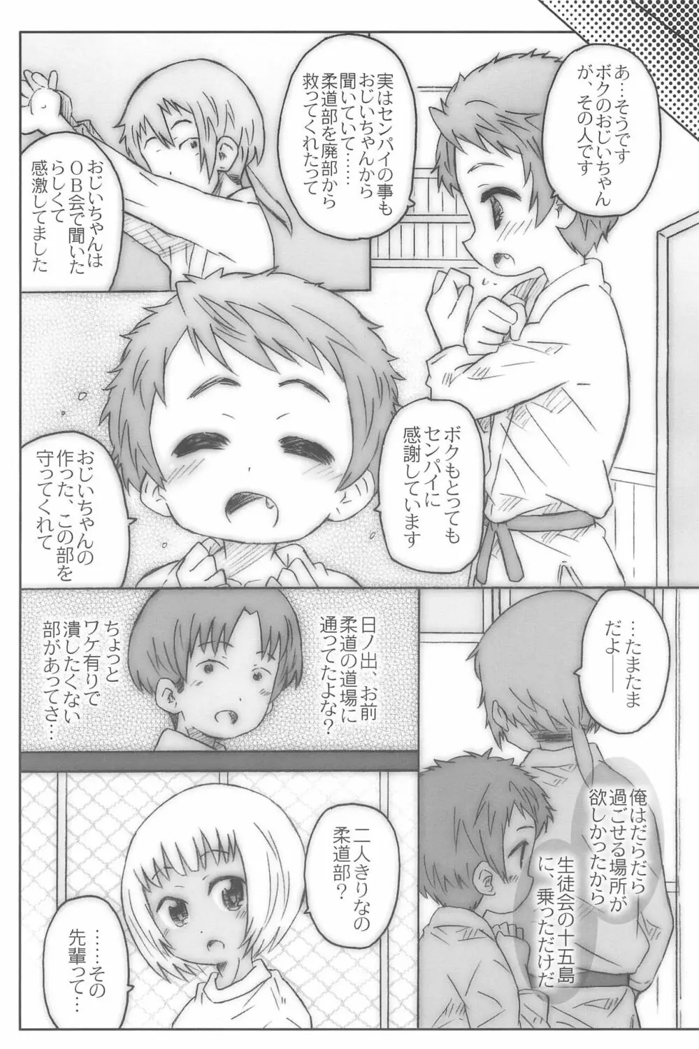 こうはいさん。と Page.11