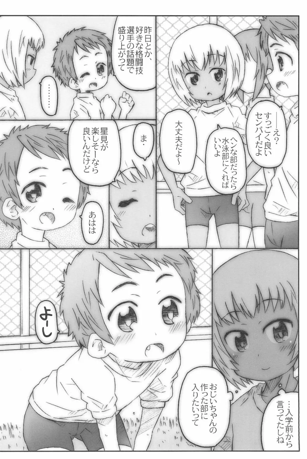 こうはいさん。と Page.12