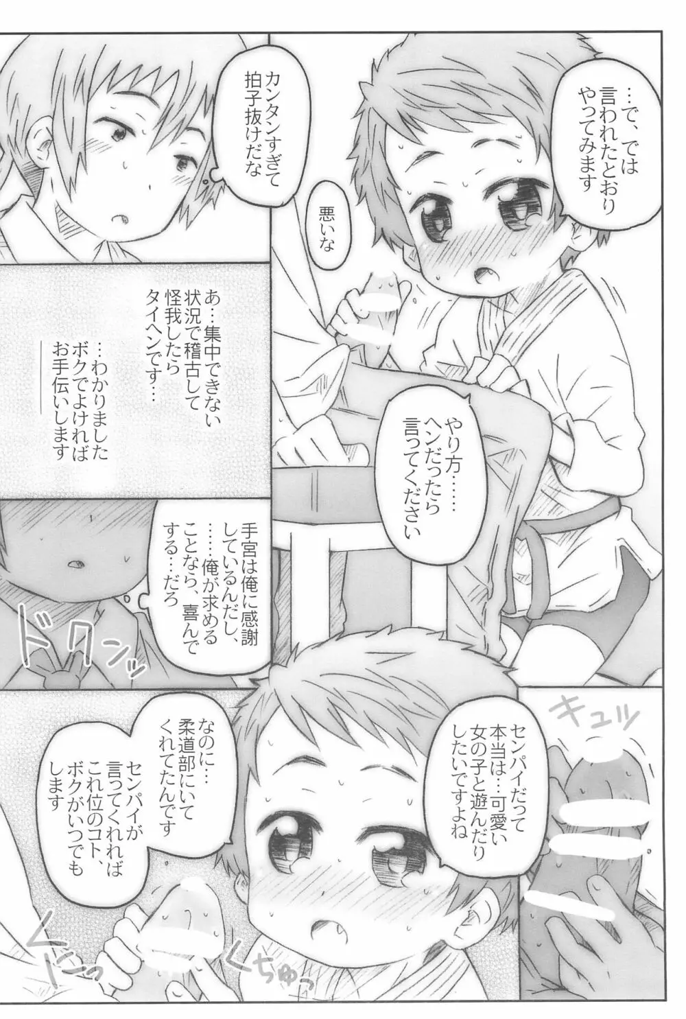 こうはいさん。と Page.14