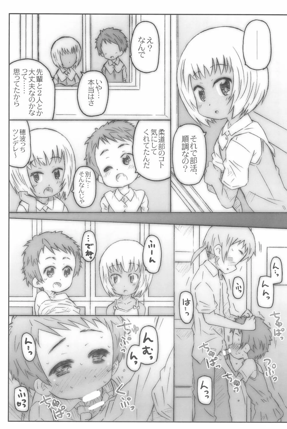 こうはいさん。と Page.17