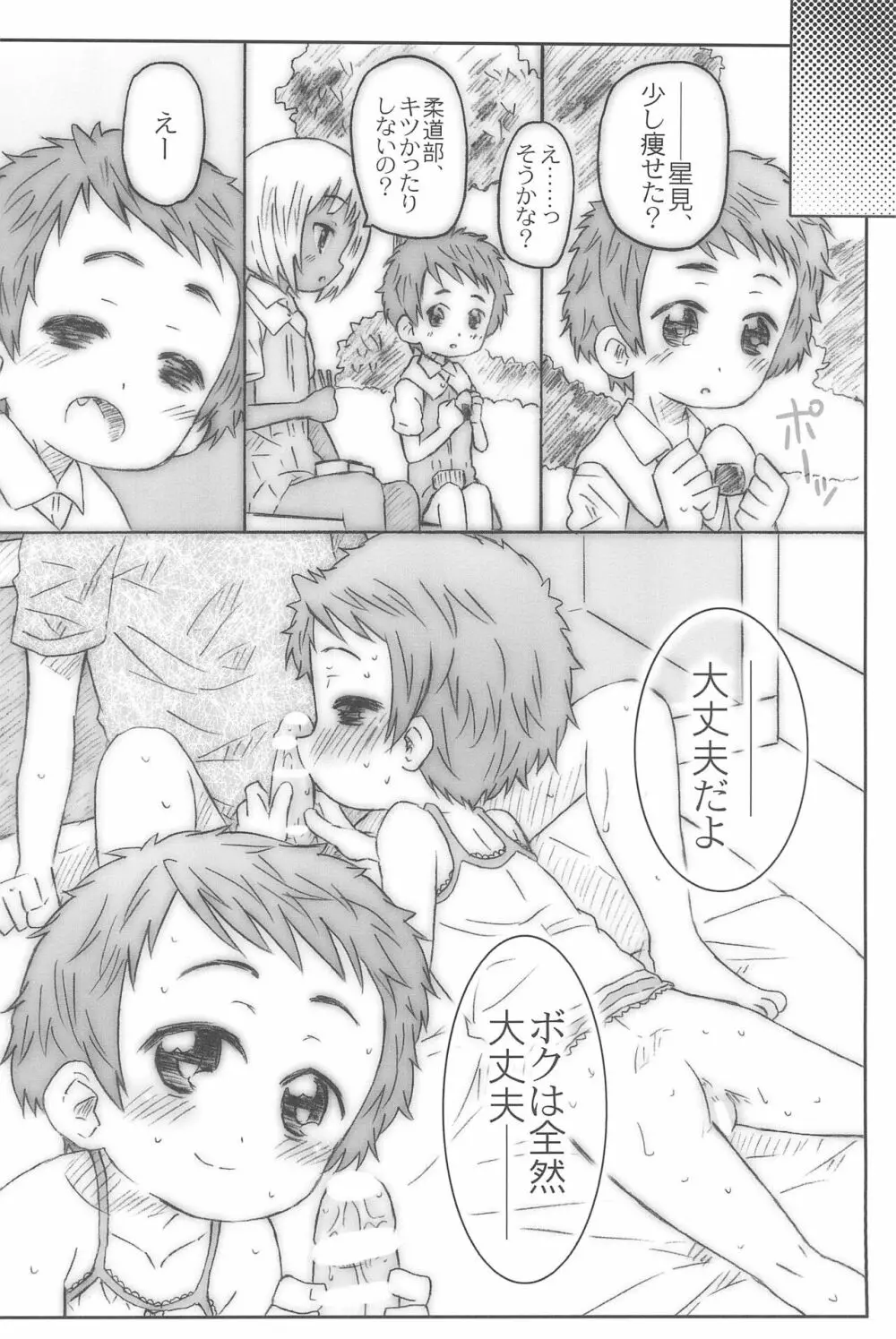 こうはいさん。と Page.28