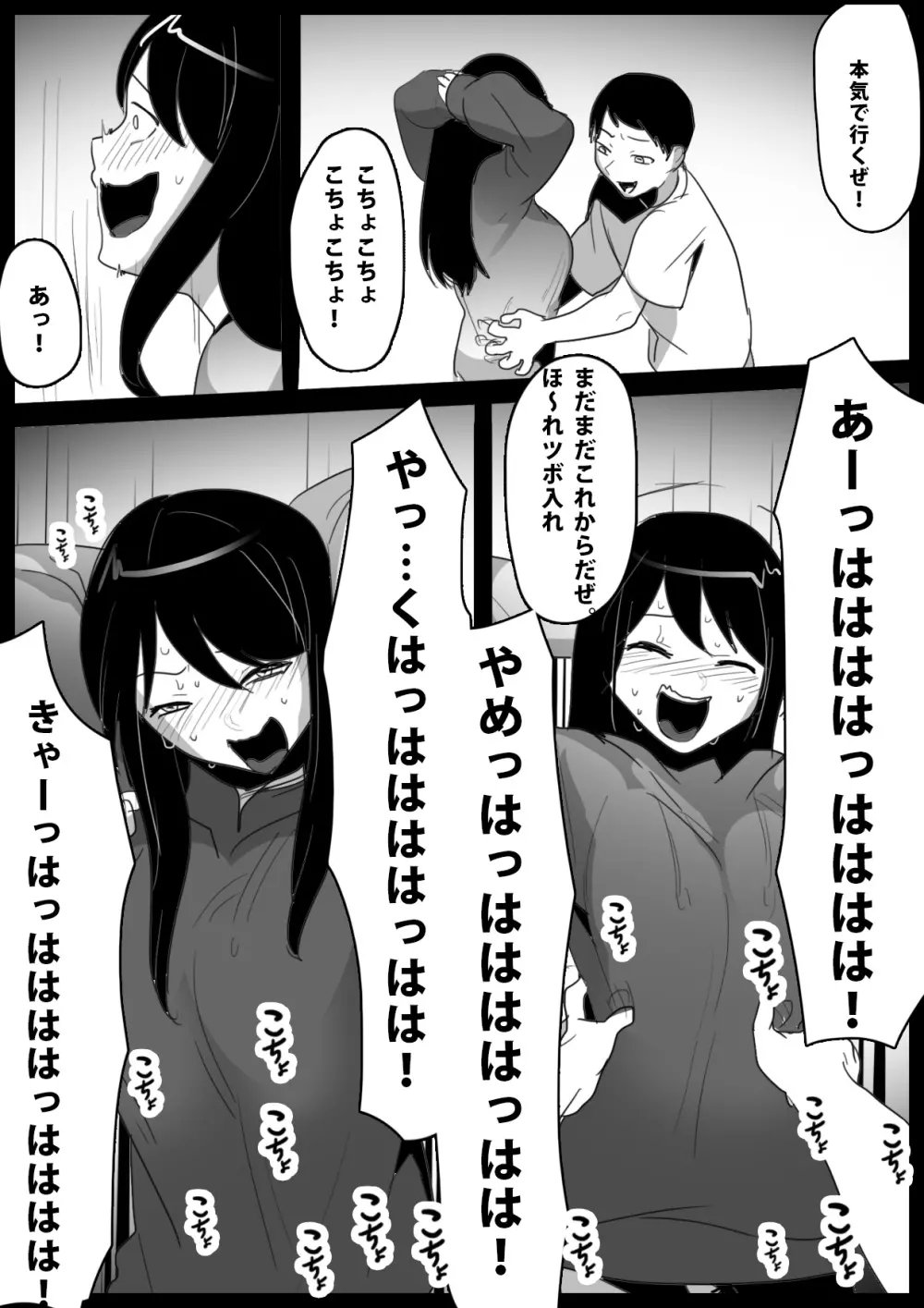 奴隷にらめっこ Page.23