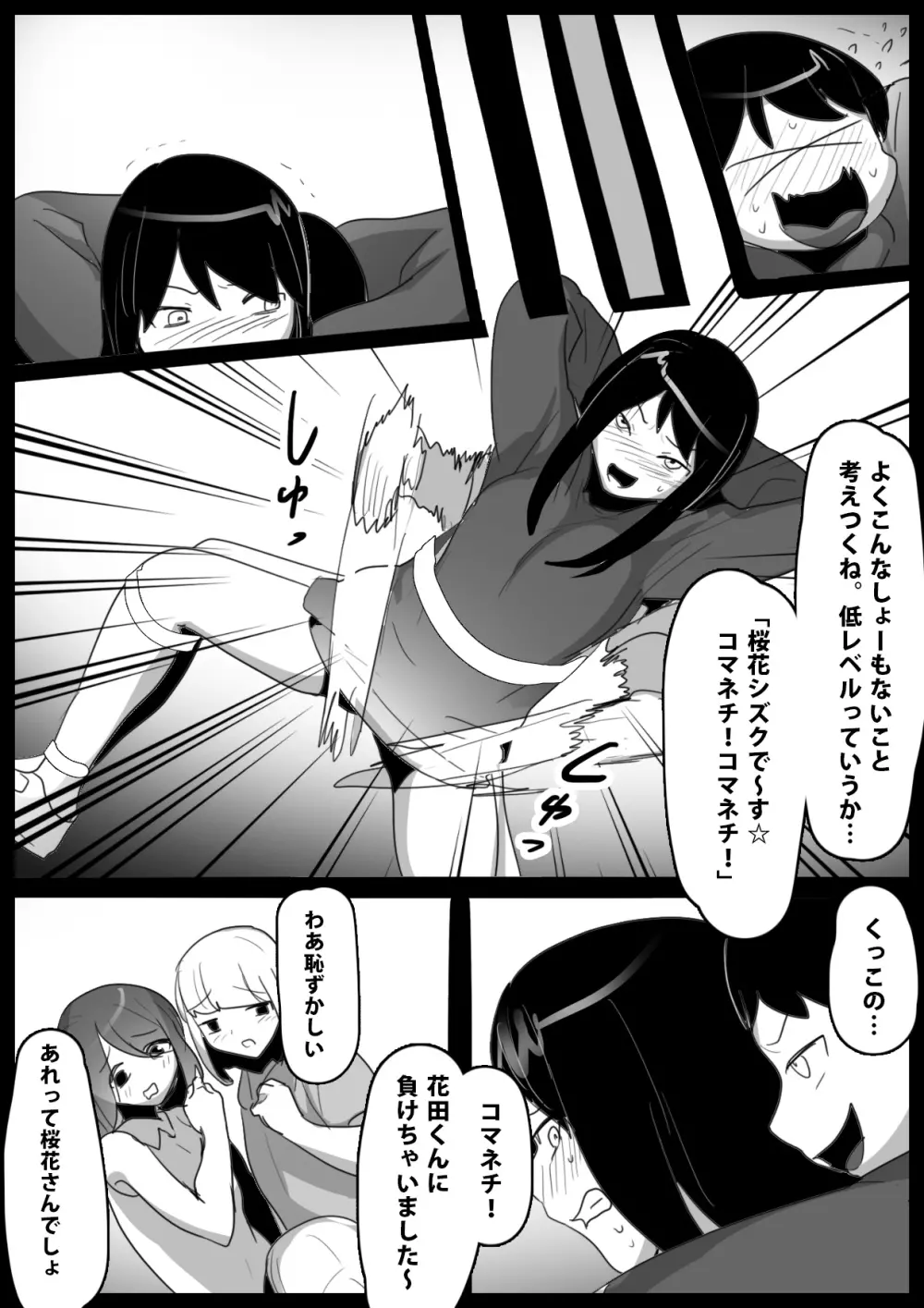 奴隷にらめっこ Page.24