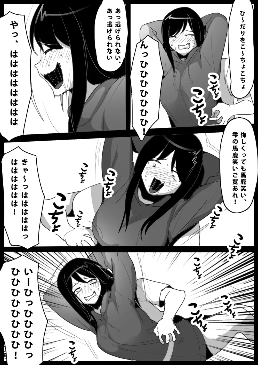 奴隷にらめっこ Page.27