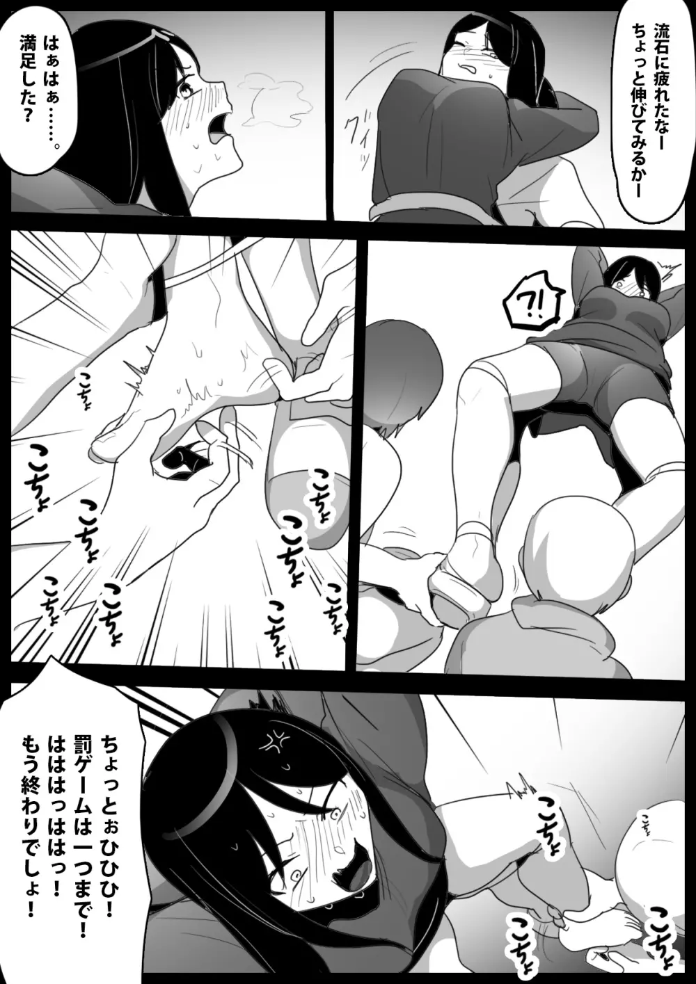 奴隷にらめっこ Page.28