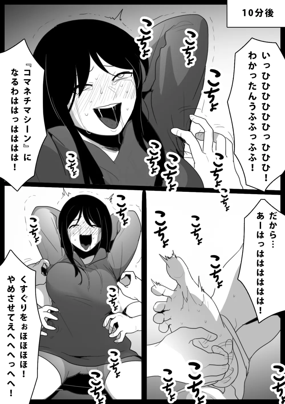 奴隷にらめっこ Page.31