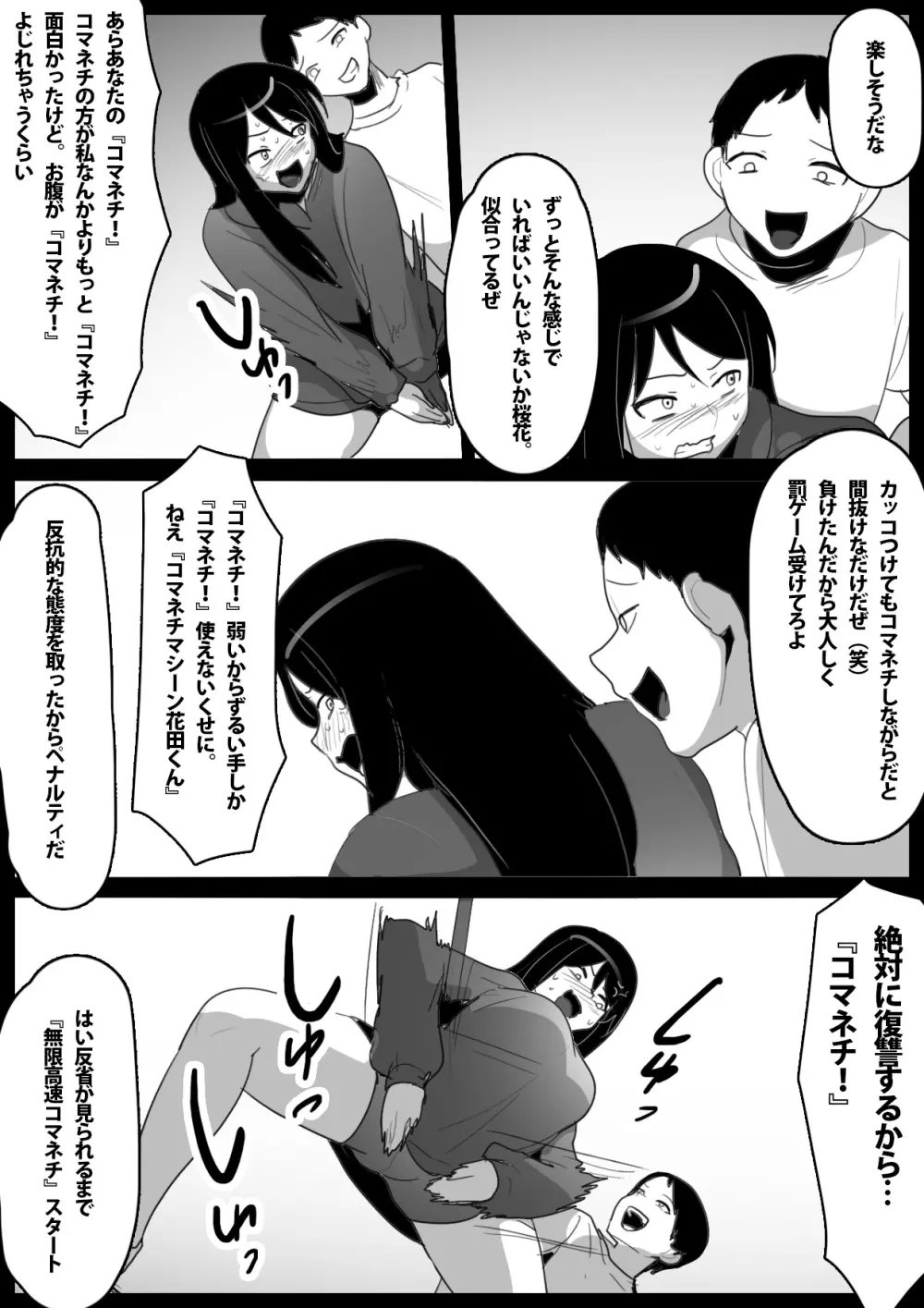 奴隷にらめっこ Page.36