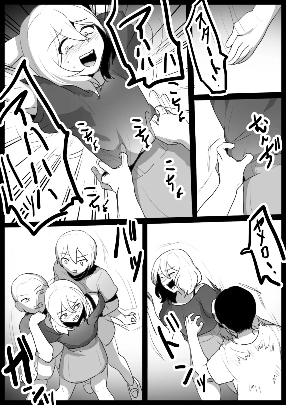 奴隷にらめっこ Page.5