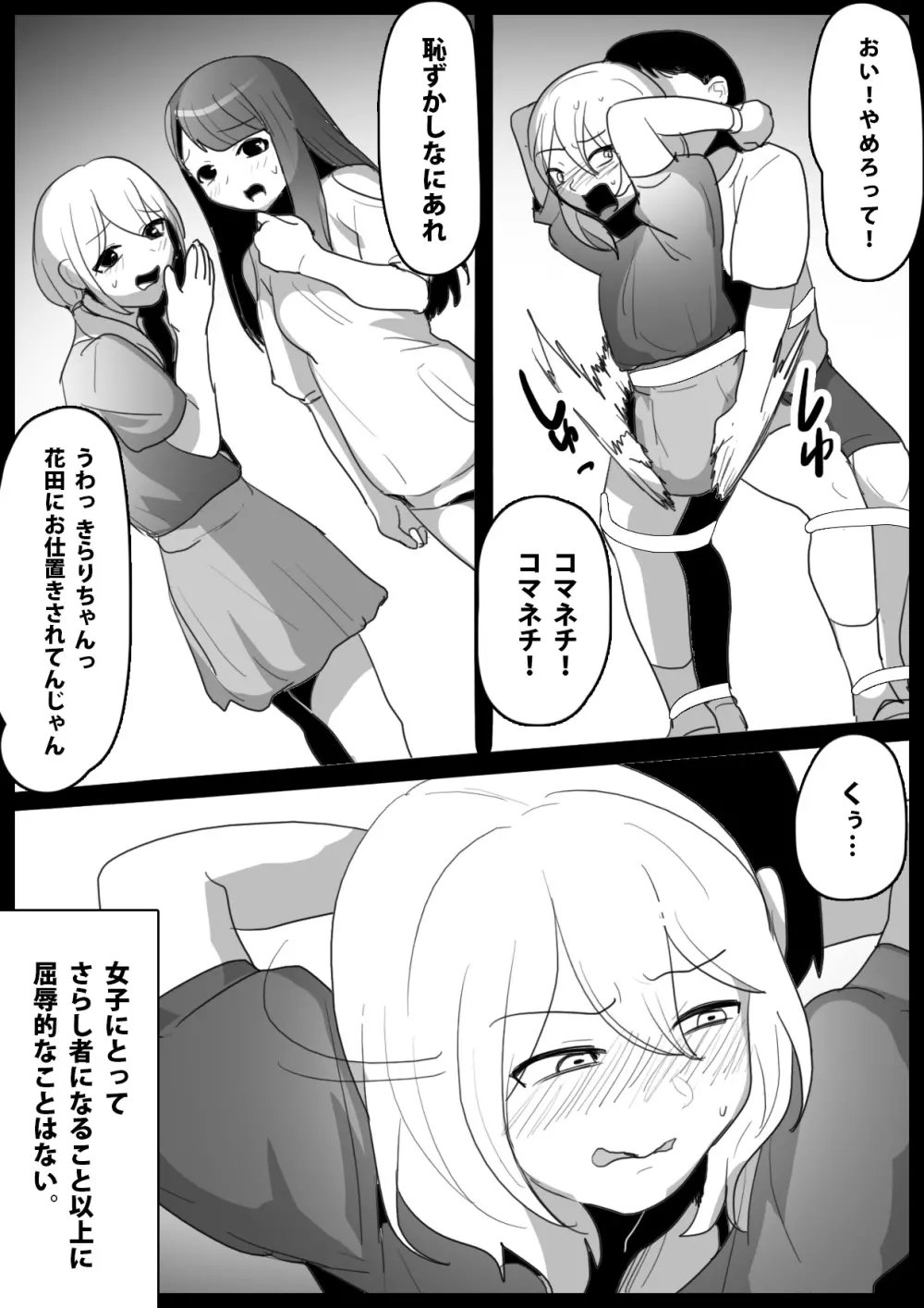 奴隷にらめっこ Page.9