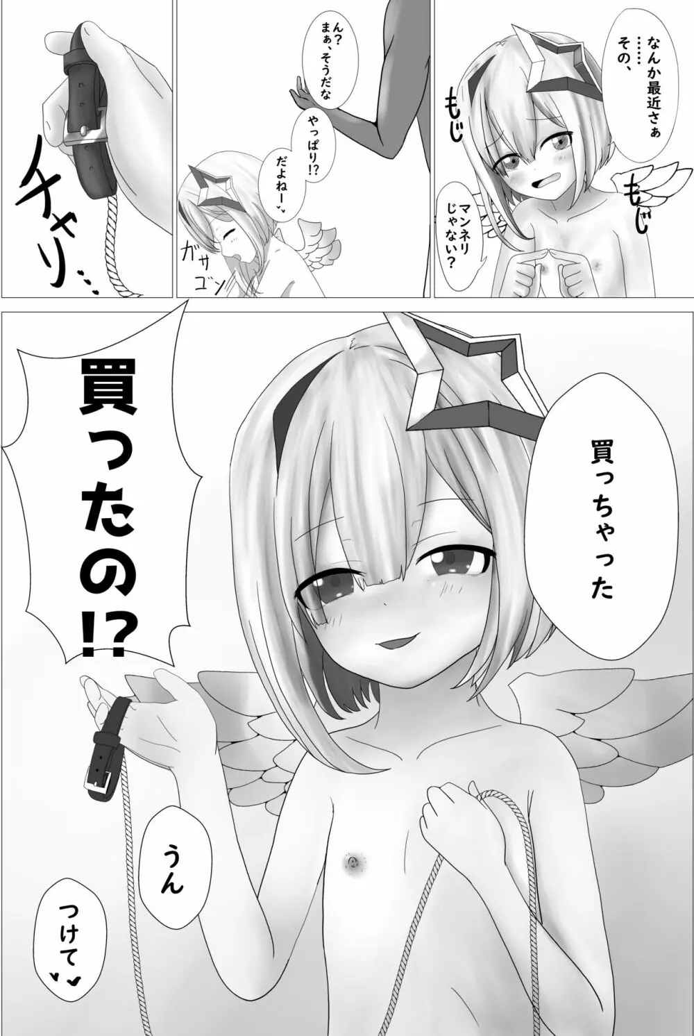 首輪をつけてちょうだい Page.3