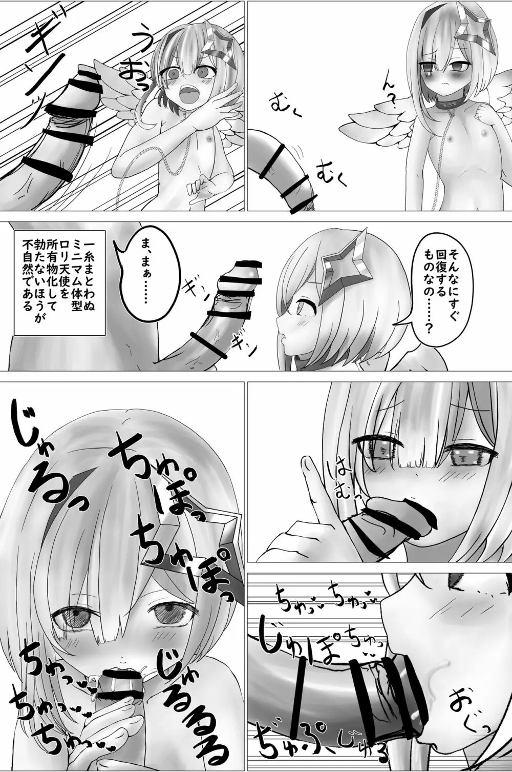 首輪をつけてちょうだい Page.5