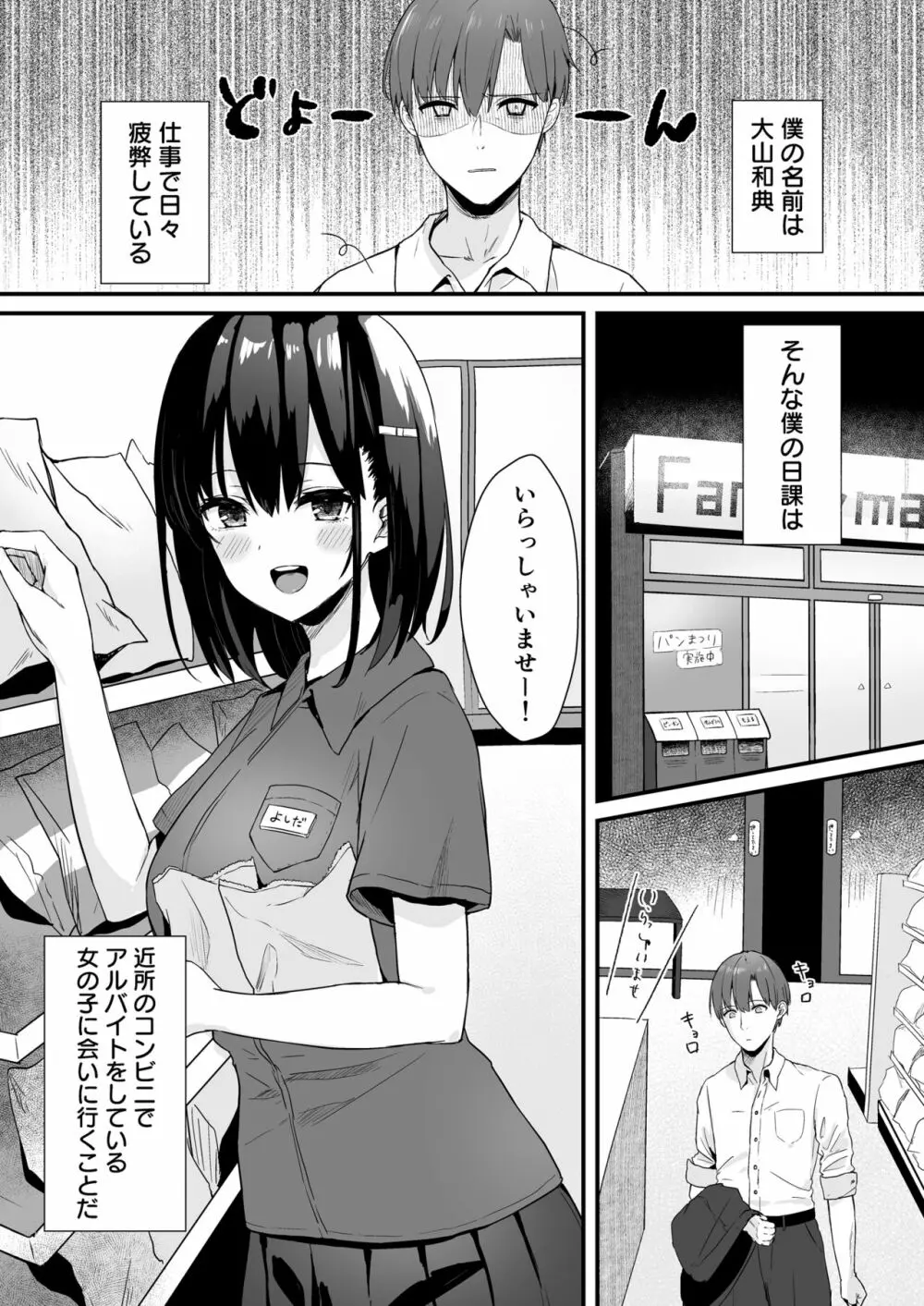 コンビニ女子高生～私が温めましょうか～ Page.3