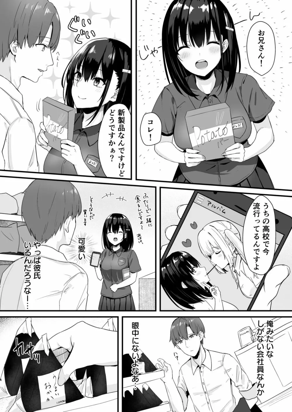 コンビニ女子高生～私が温めましょうか～ Page.4