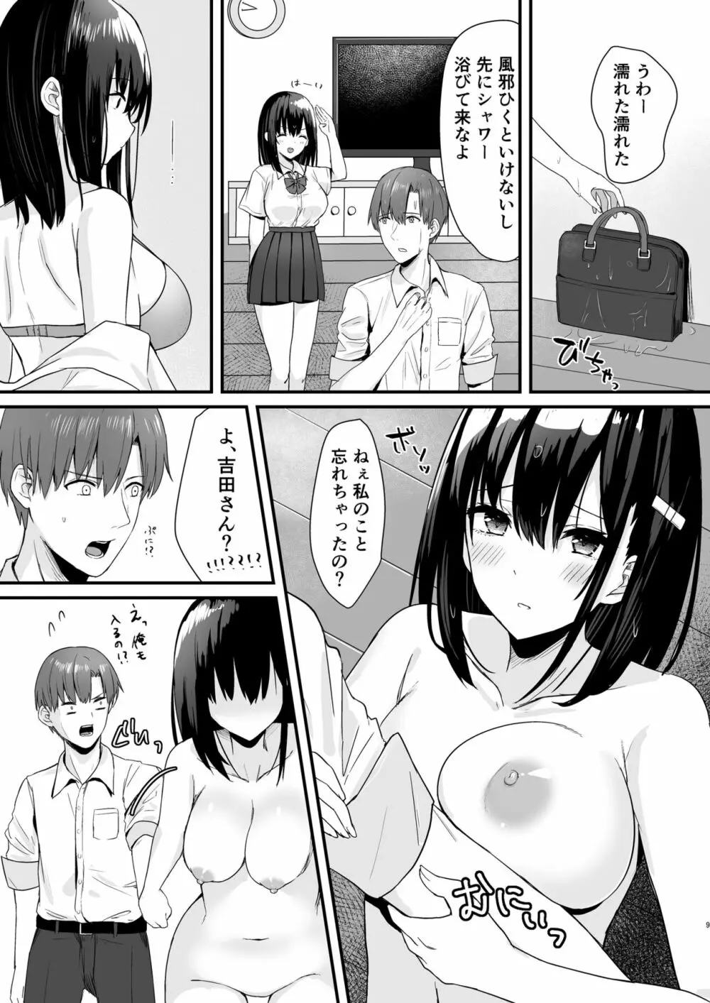 コンビニ女子高生～私が温めましょうか～ Page.9