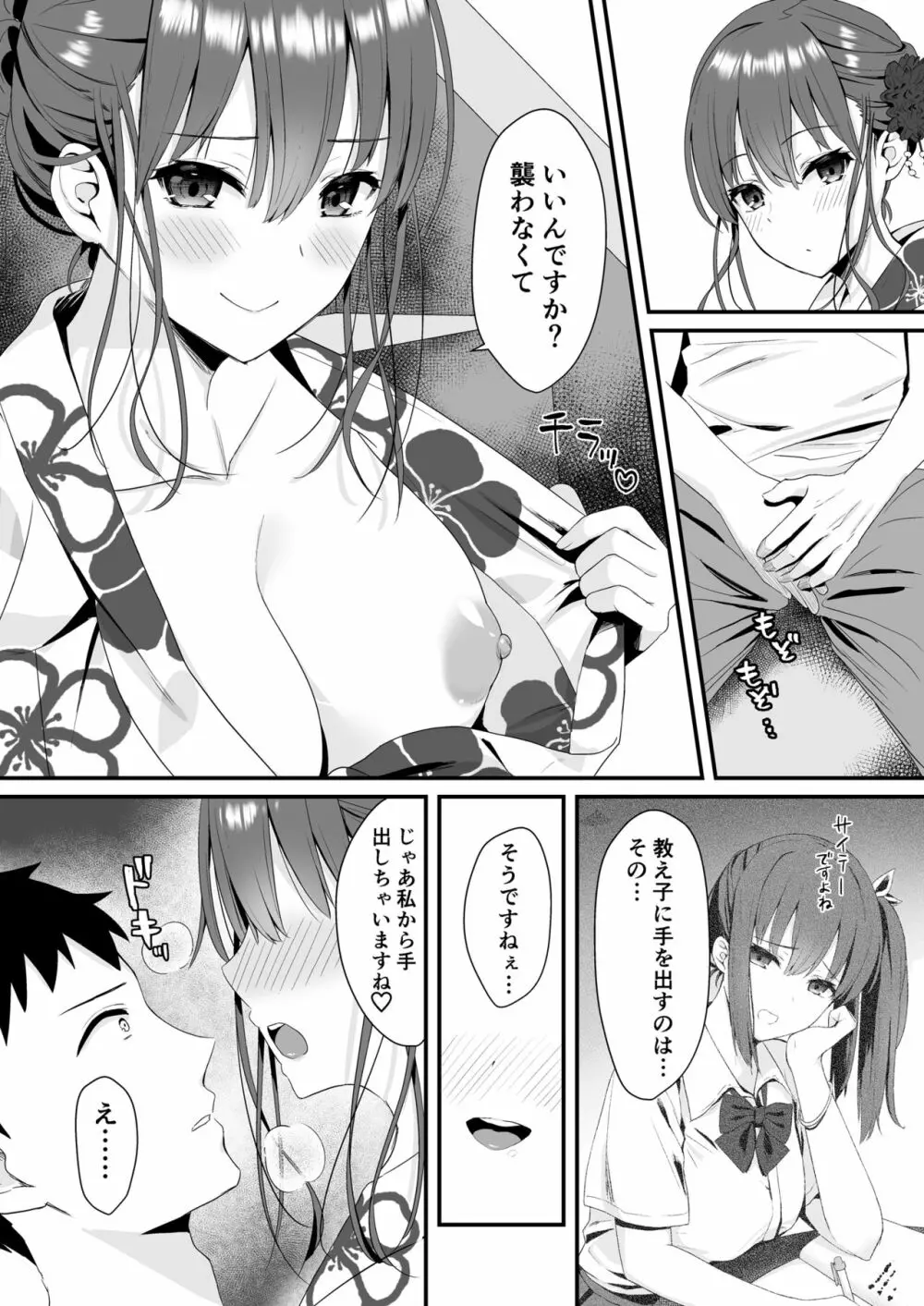 幼なじみJKと一線越えちゃう夏の夜 Page.11