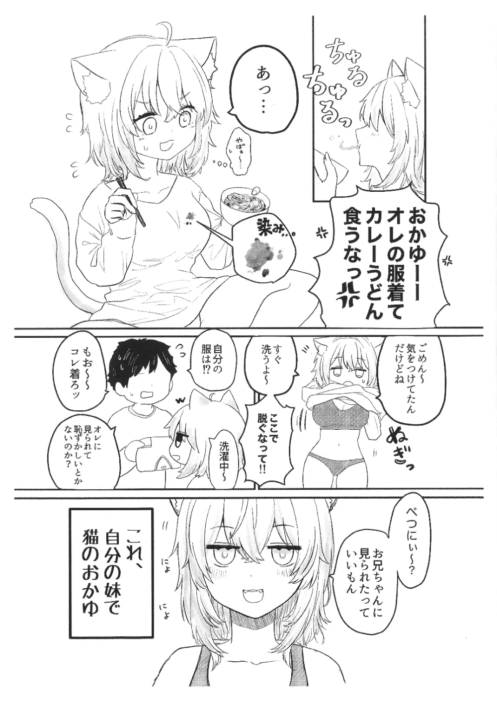 これ、妹の猫又おかゆ Page.2