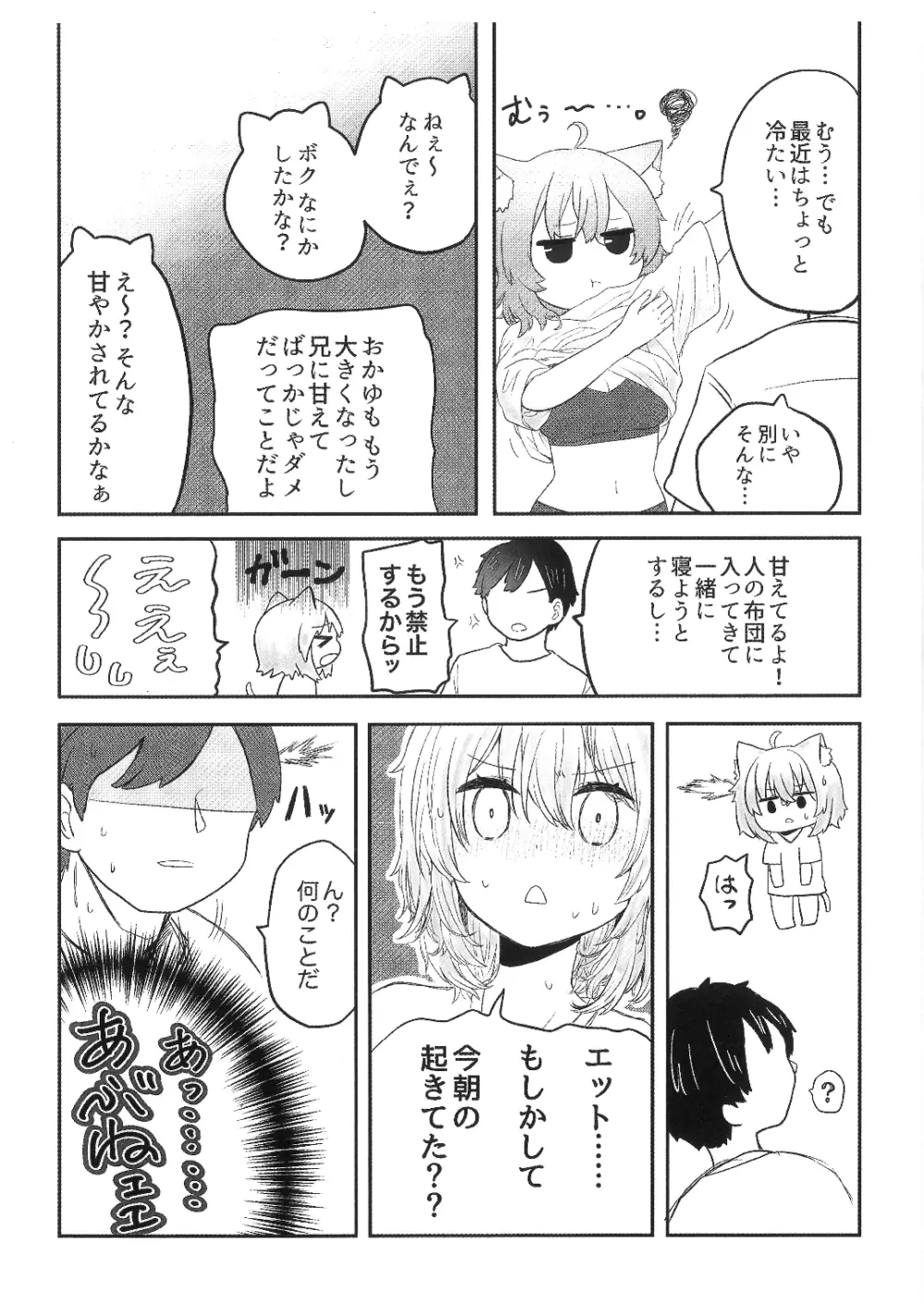 これ、妹の猫又おかゆ Page.4