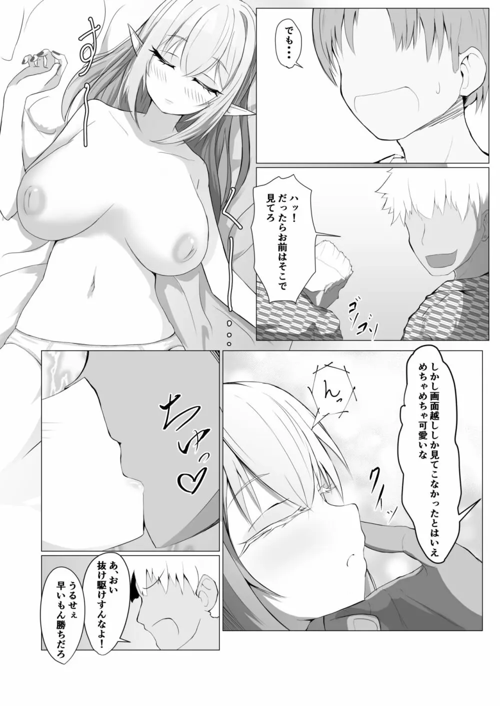 雪の民の夏休み Page.12