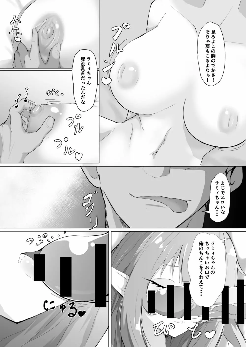 雪の民の夏休み Page.13