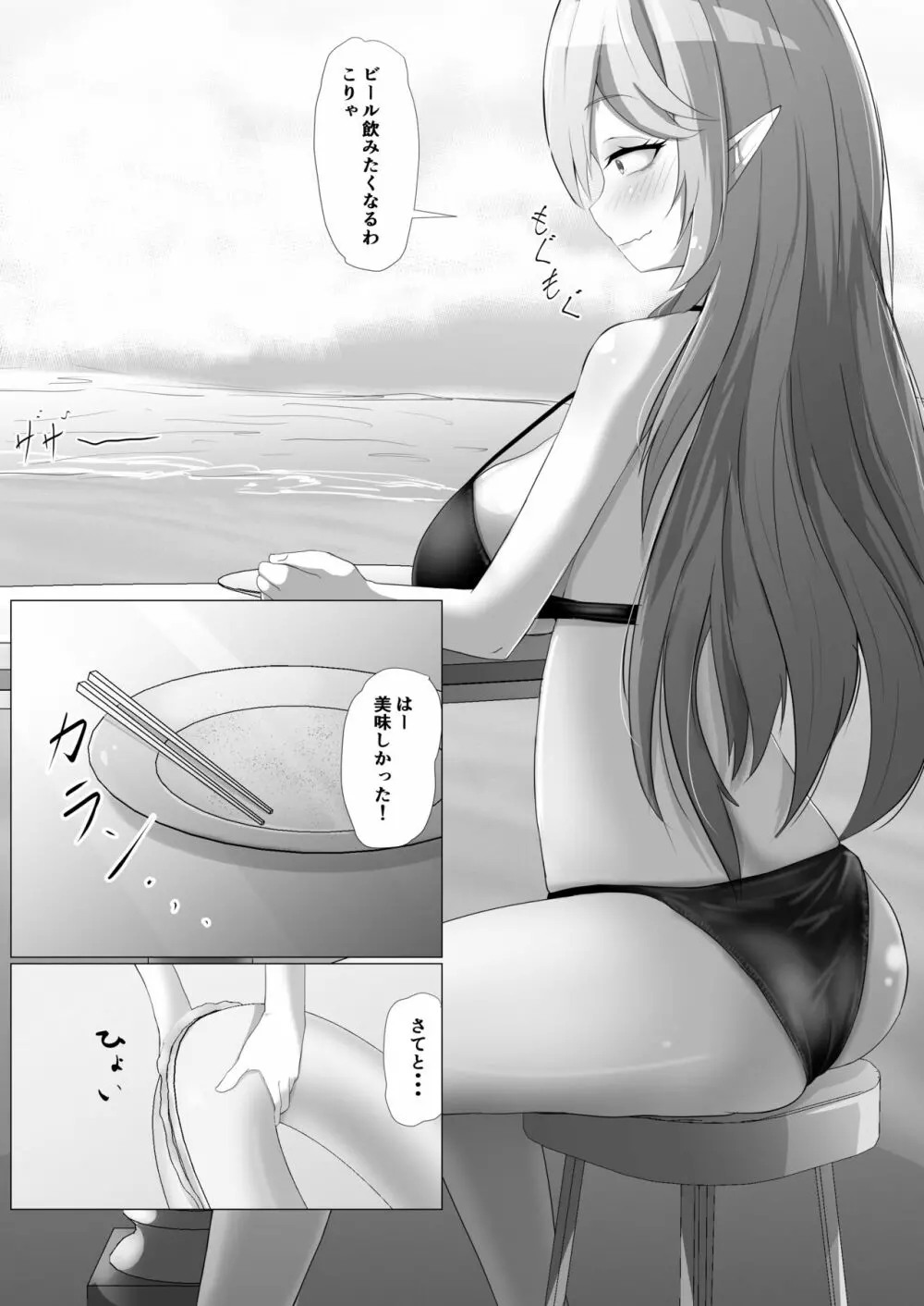 雪の民の夏休み Page.5