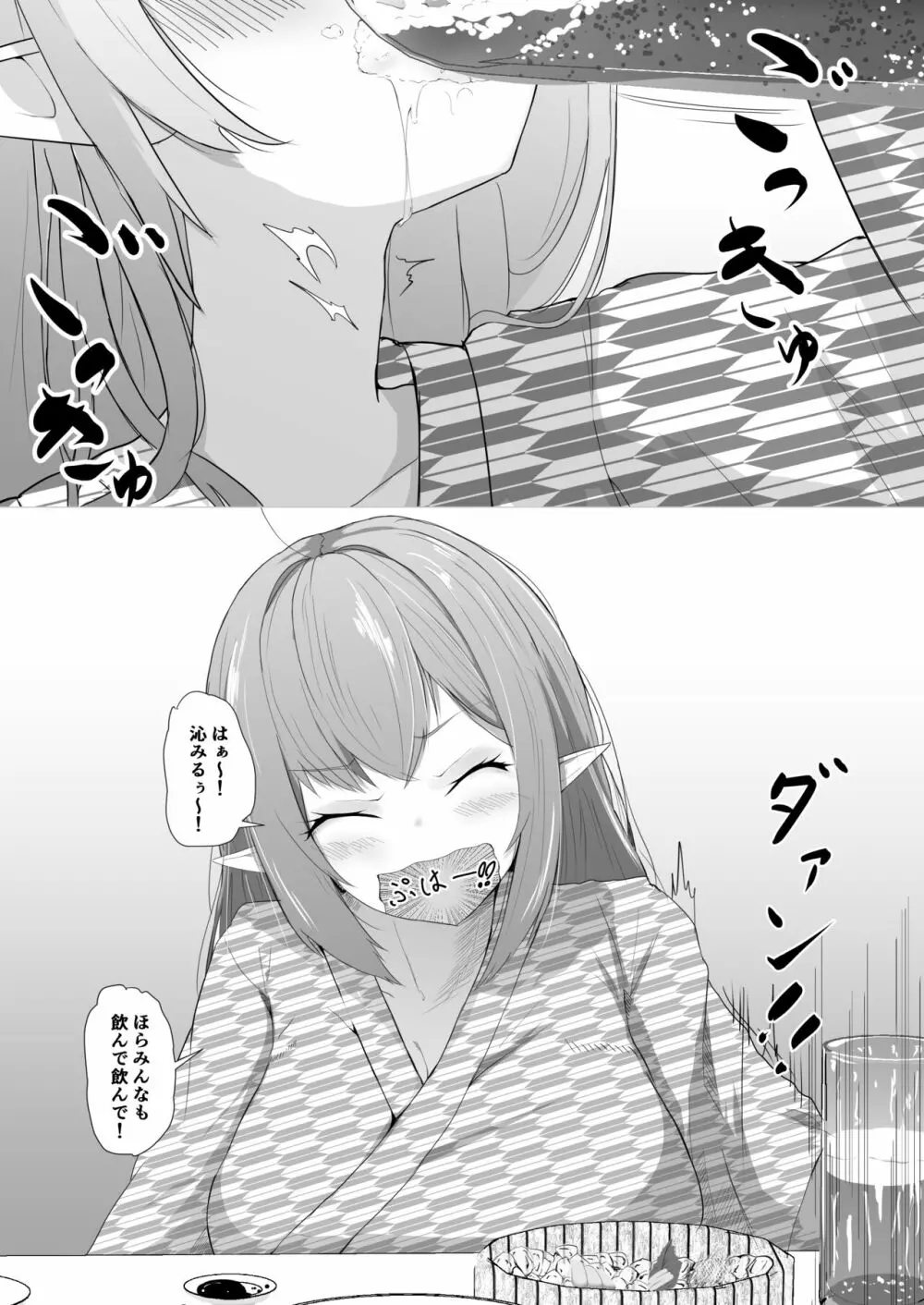 雪の民の夏休み Page.7