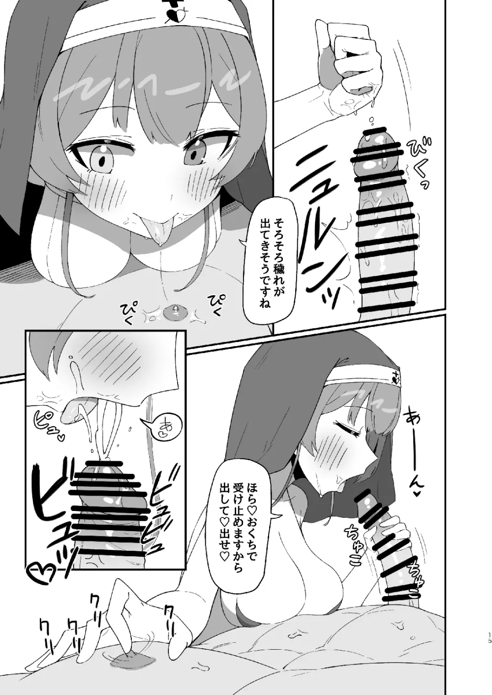 シスターマリンとドチャシコHする本 Page.15