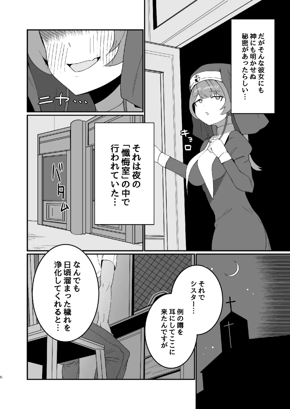 シスターマリンとドチャシコHする本 Page.6