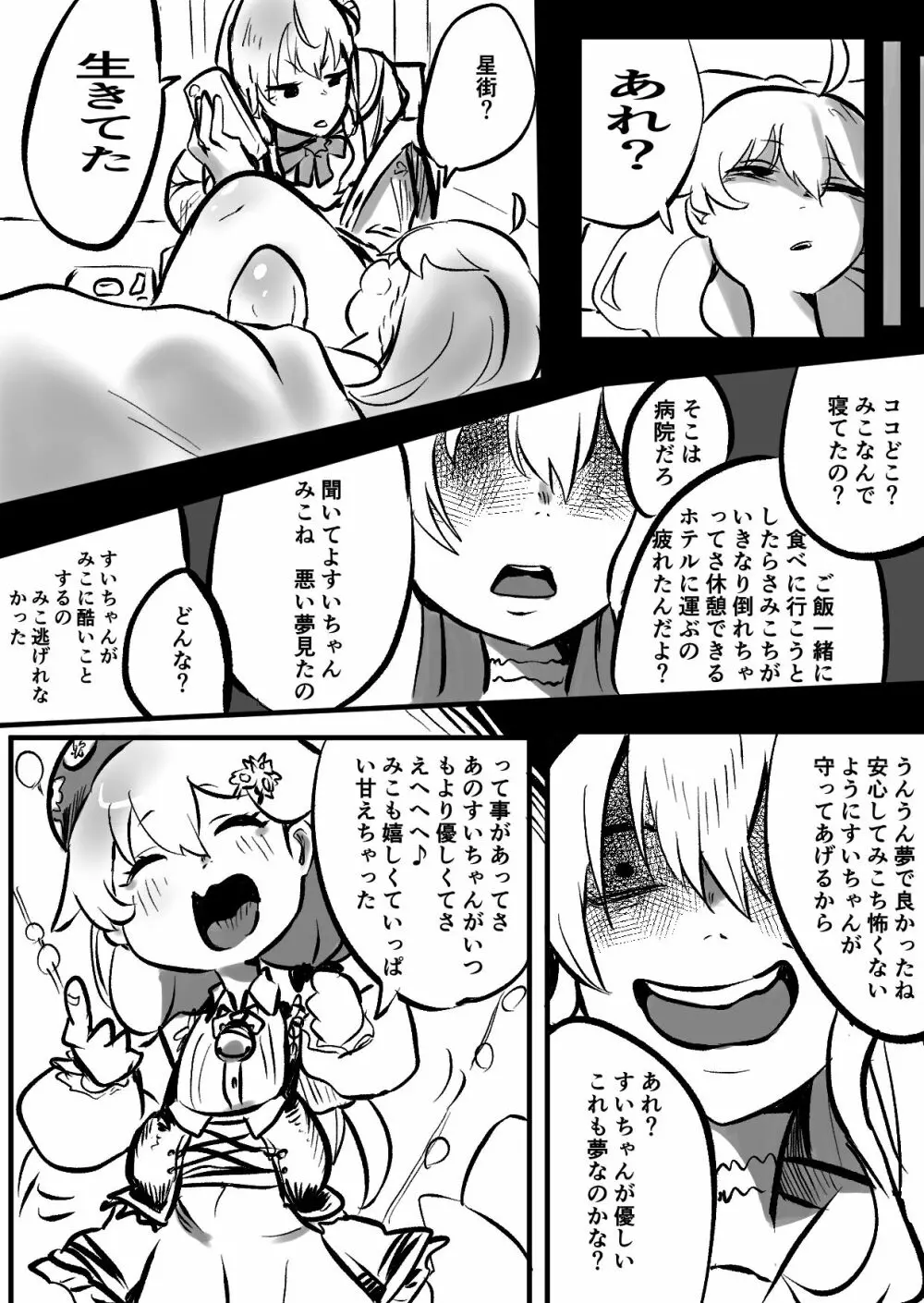 すいみこ〜うんでみるみる?〜 Page.14