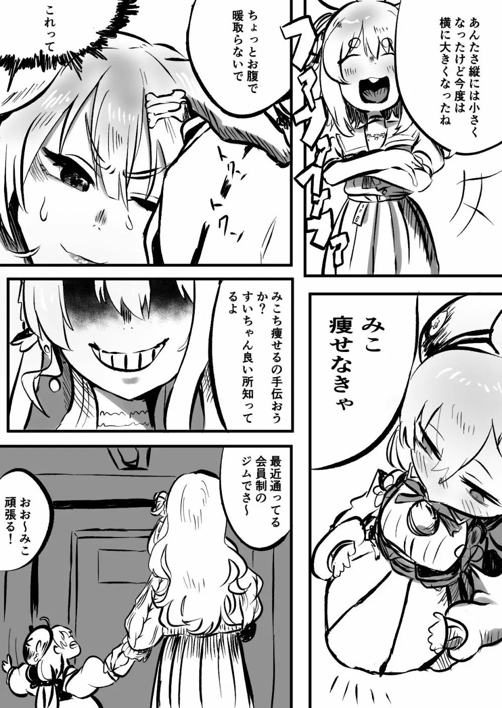 すいみこ〜うんでみるみる?〜 Page.16