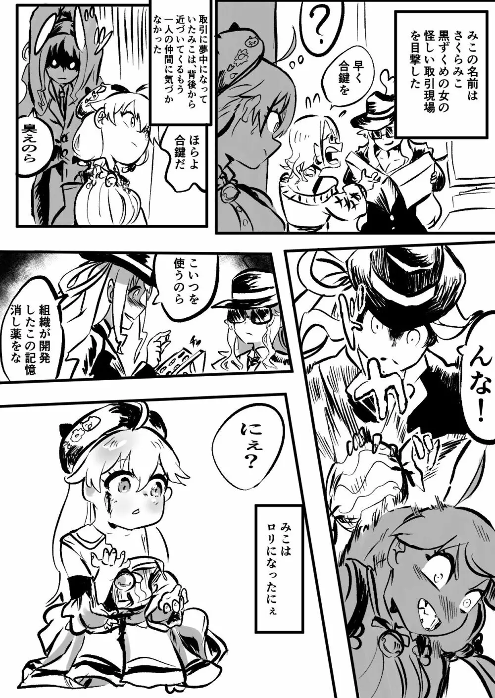 すいみこ〜うんでみるみる?〜 Page.2