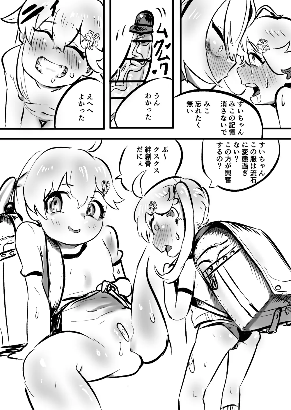 すいみこ〜うんでみるみる?〜 Page.26